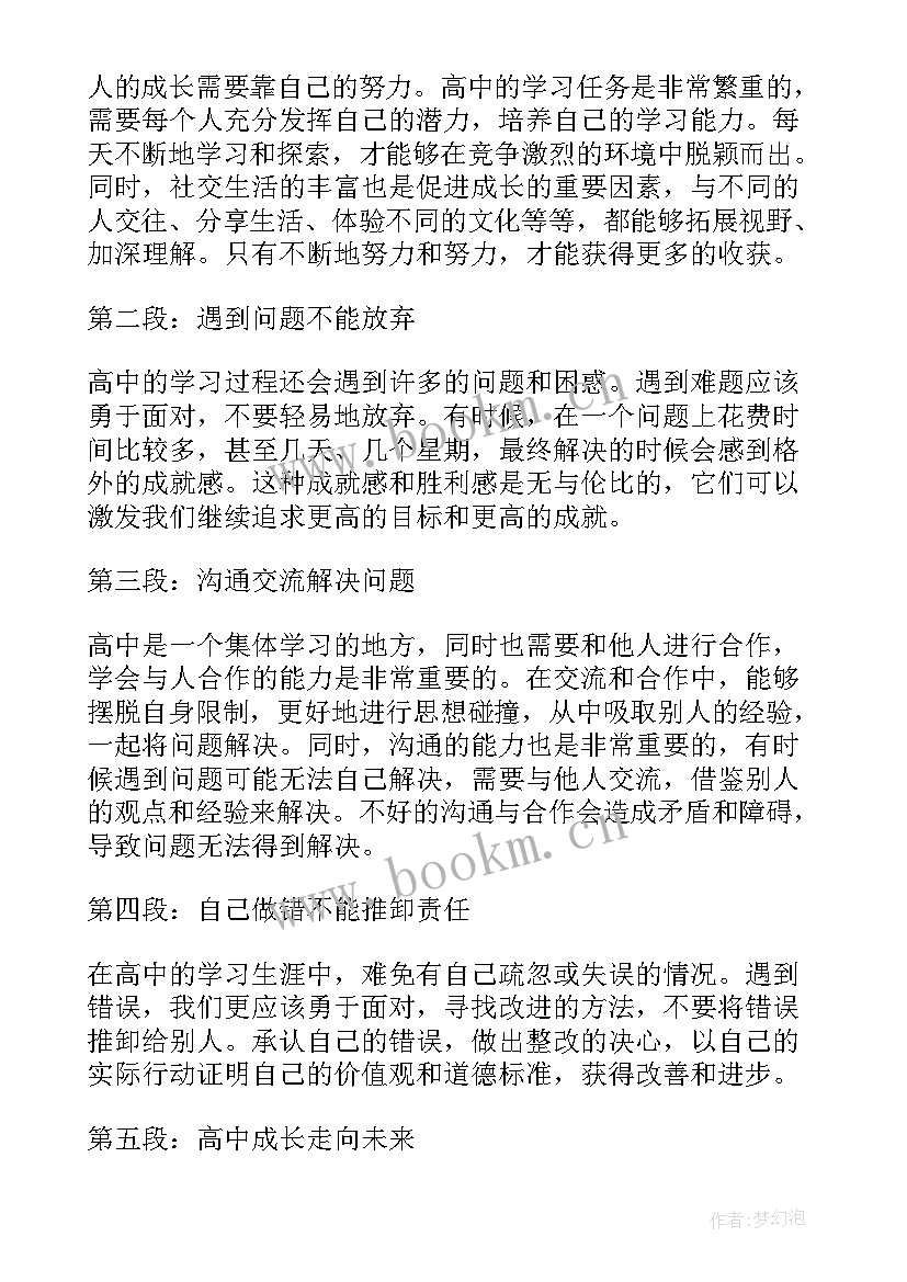 最新成长的感悟摘抄(模板6篇)