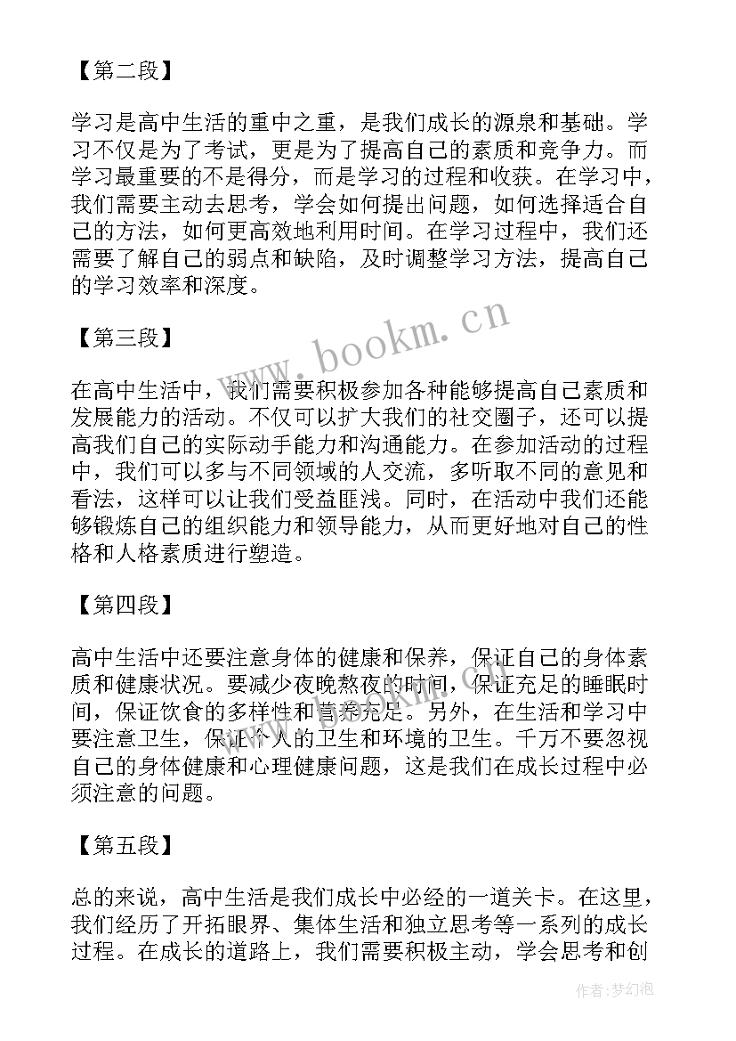 最新成长的感悟摘抄(模板6篇)