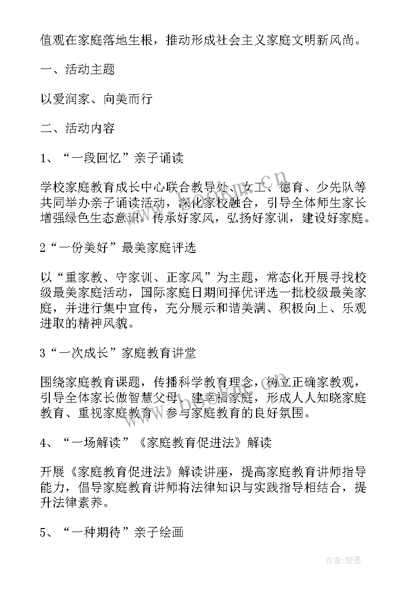 最新家庭教育宣传简报 家庭教育宣传周工作方案(精选5篇)