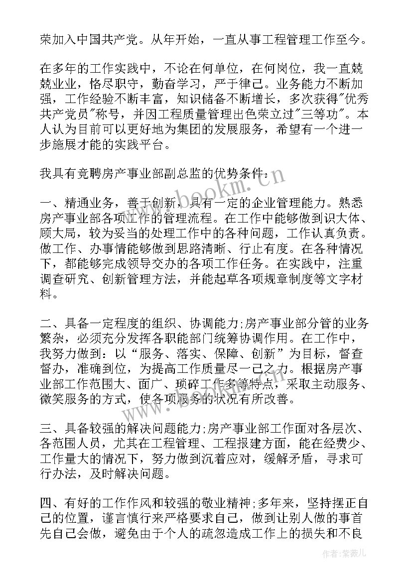 最新总监竞聘演讲稿(实用5篇)