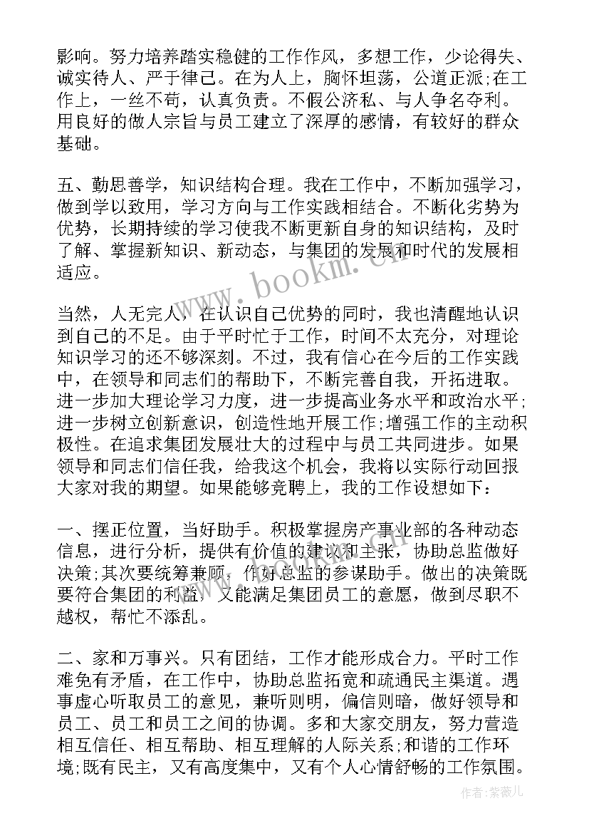 最新总监竞聘演讲稿(实用5篇)