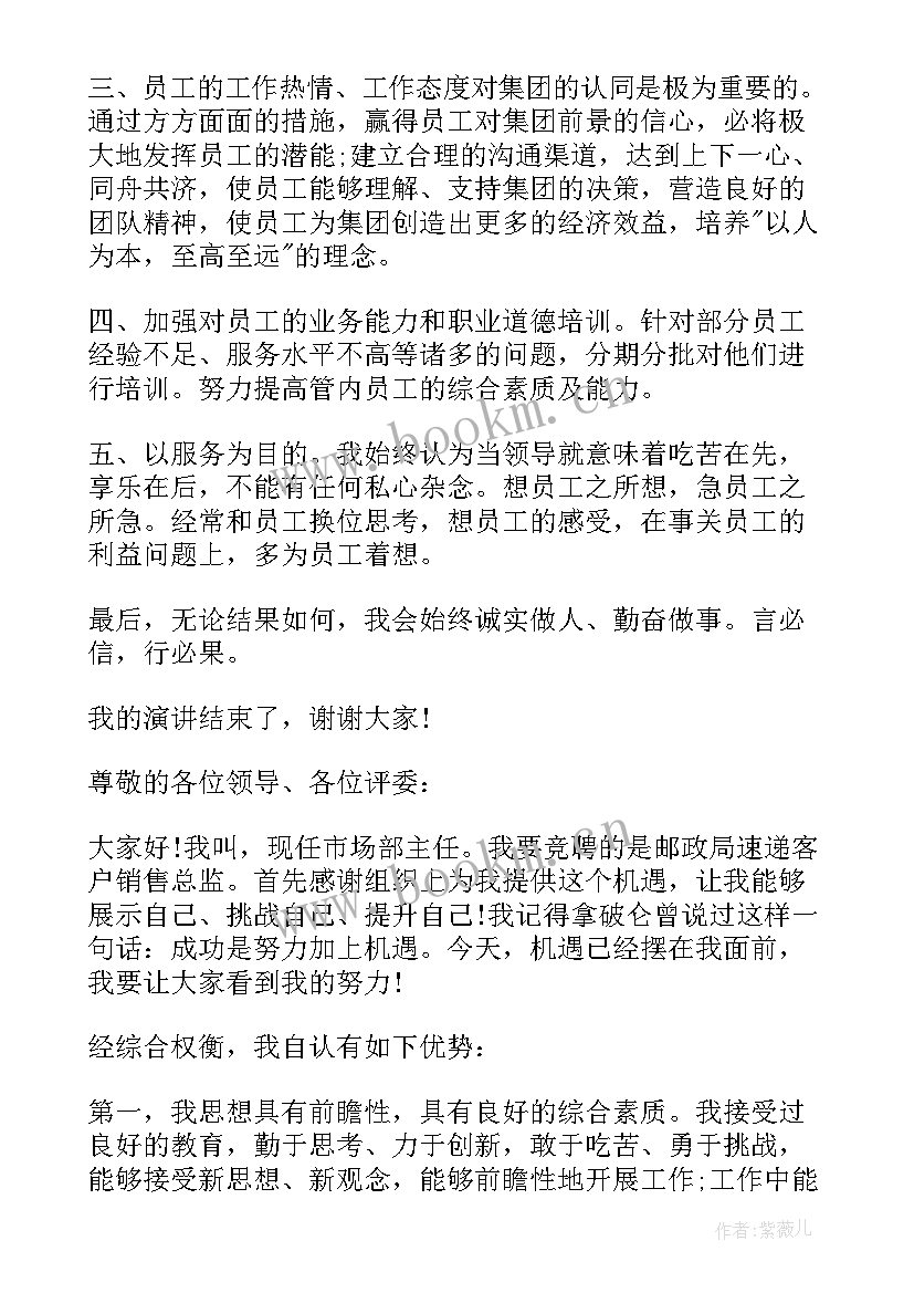 最新总监竞聘演讲稿(实用5篇)