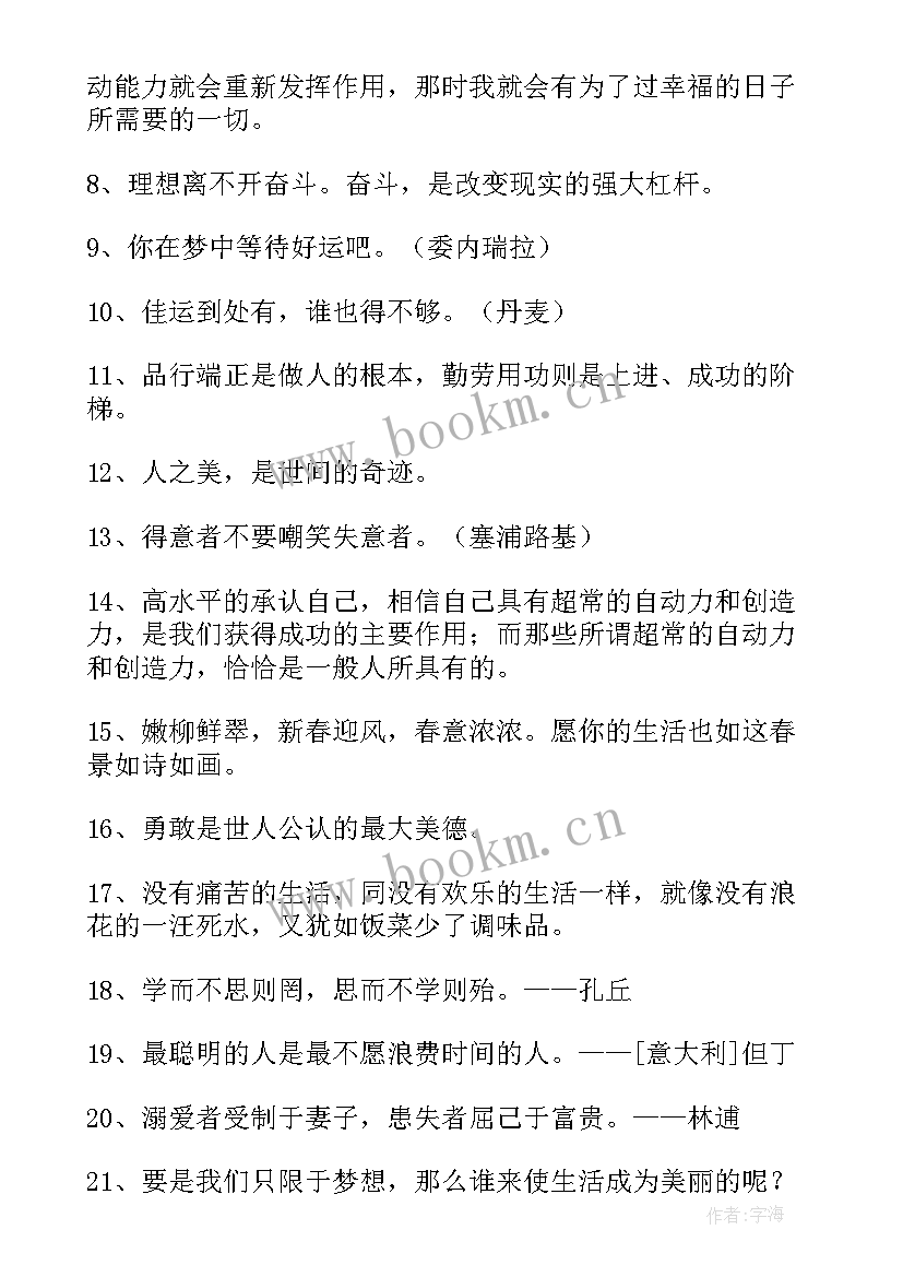 最新句的经典人生格言 人生格言警句摘录(实用6篇)