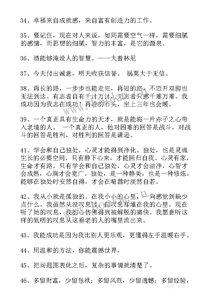 最新句的经典人生格言 人生格言警句摘录(实用6篇)