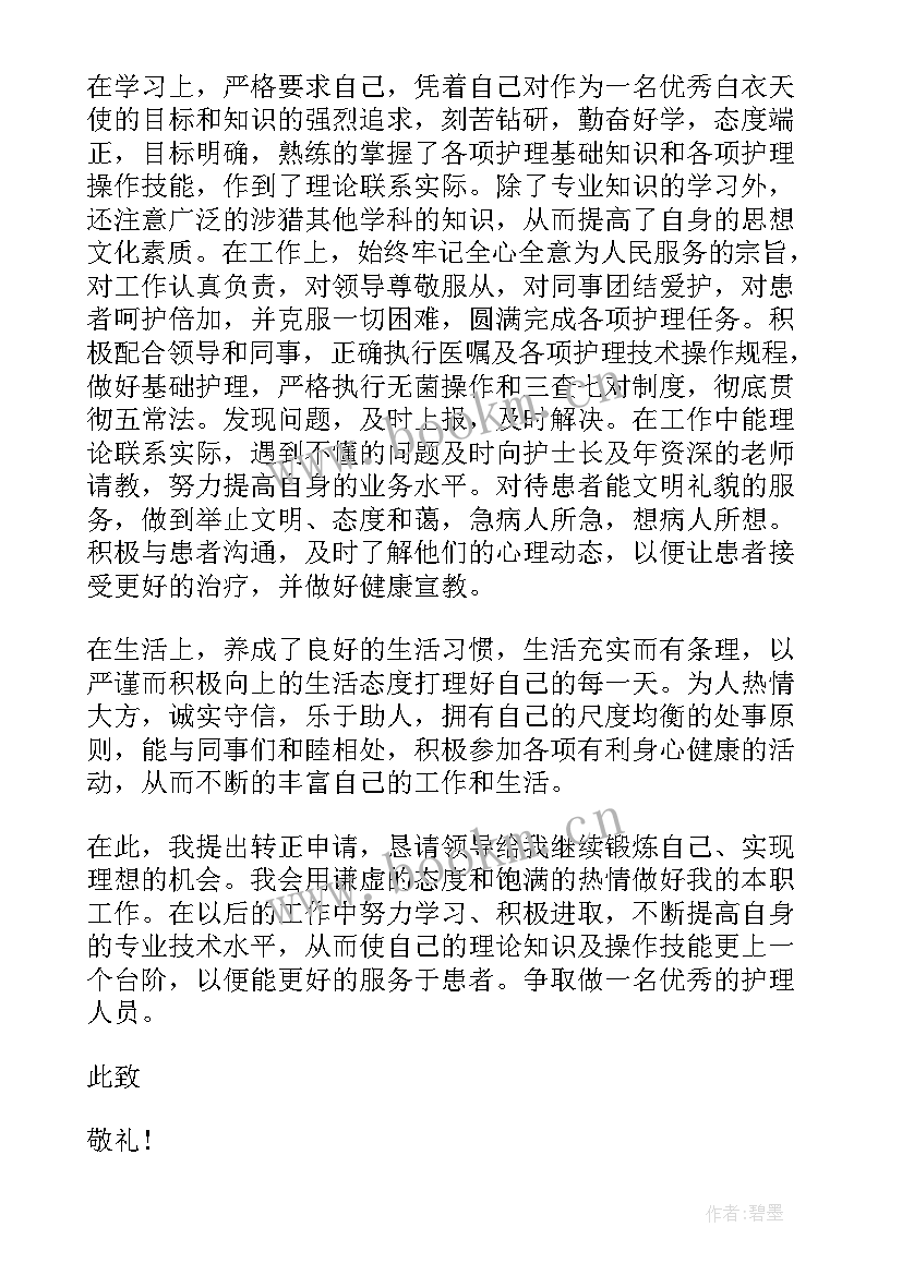 转正的个人述职报告 个人转正述职报告(实用6篇)