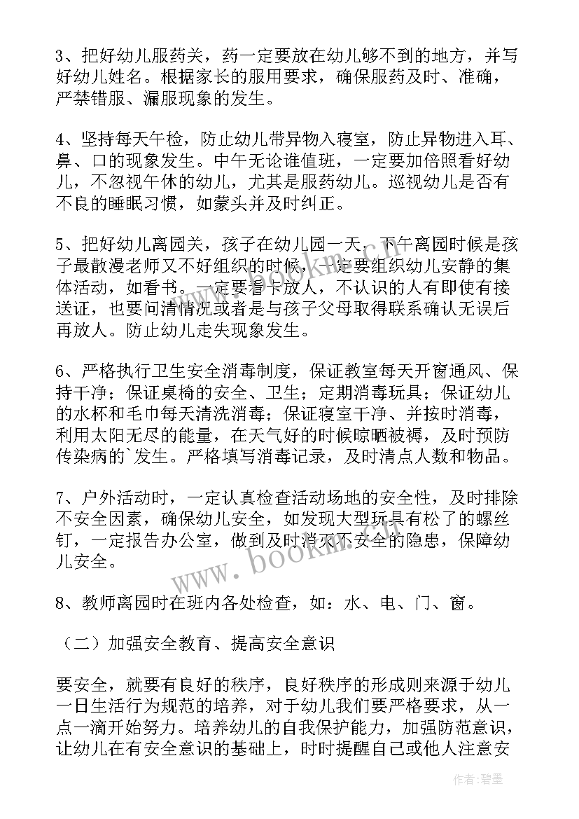 最新幼儿园小班安全工作计划目标(大全5篇)