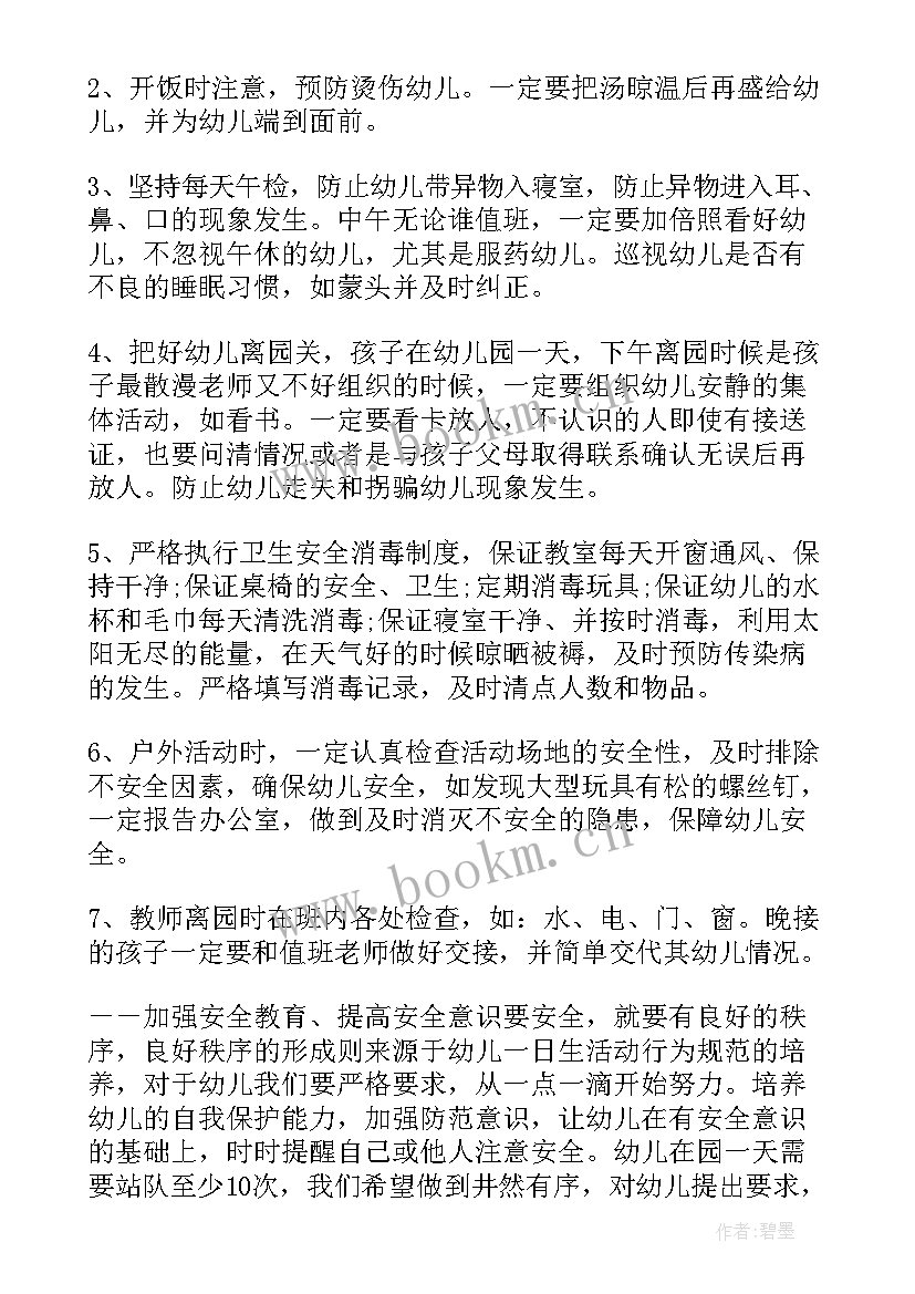 最新幼儿园小班安全工作计划目标(大全5篇)