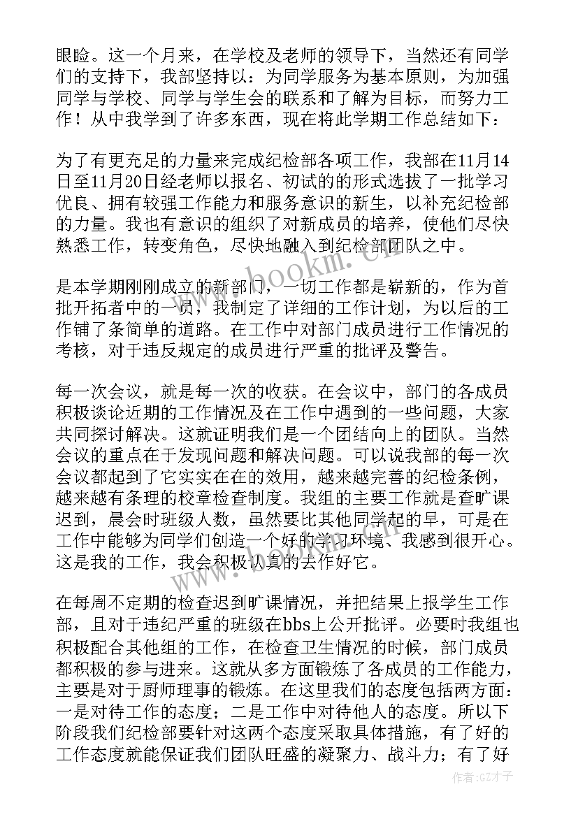 纪检部的月总结(模板6篇)