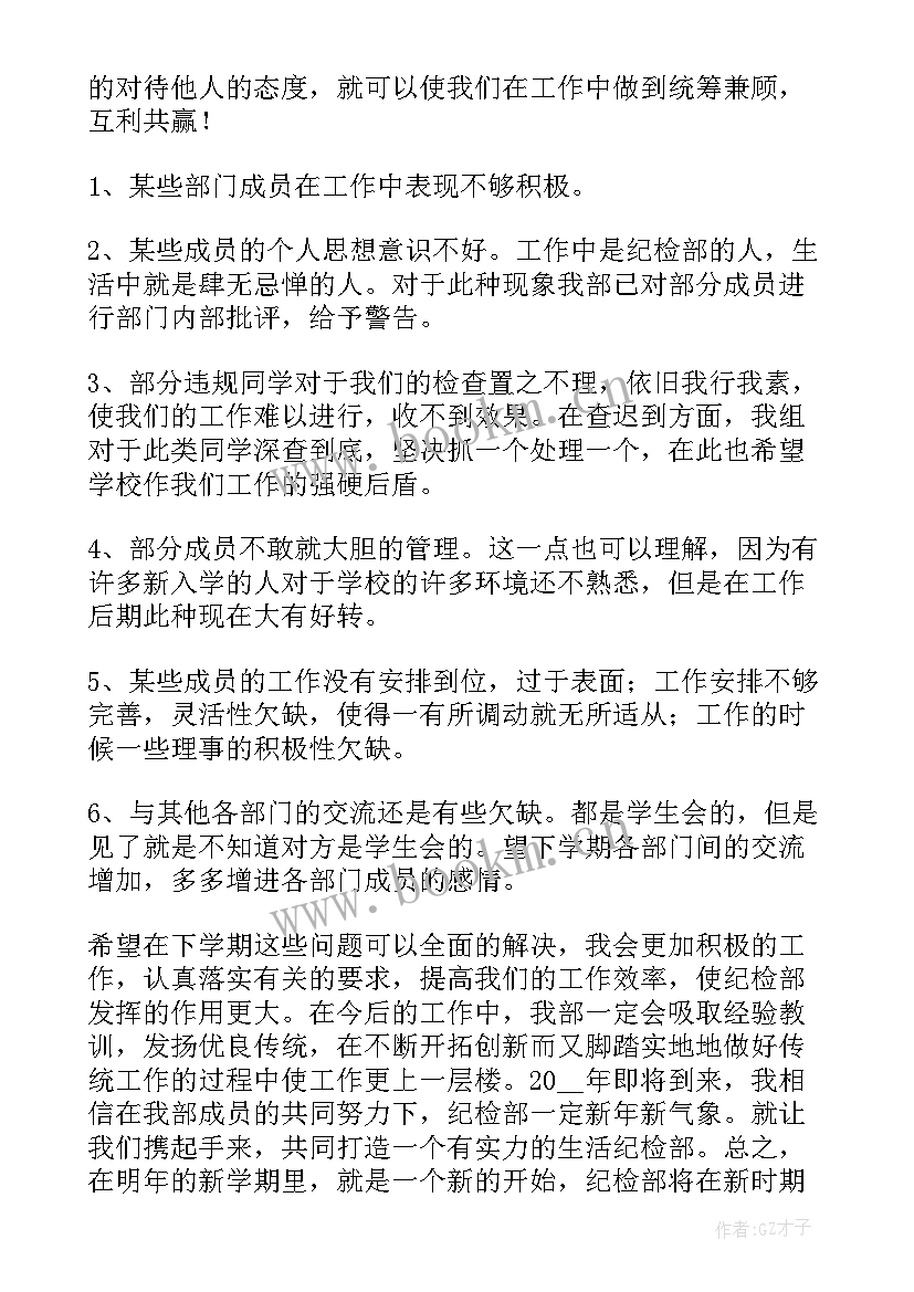 纪检部的月总结(模板6篇)