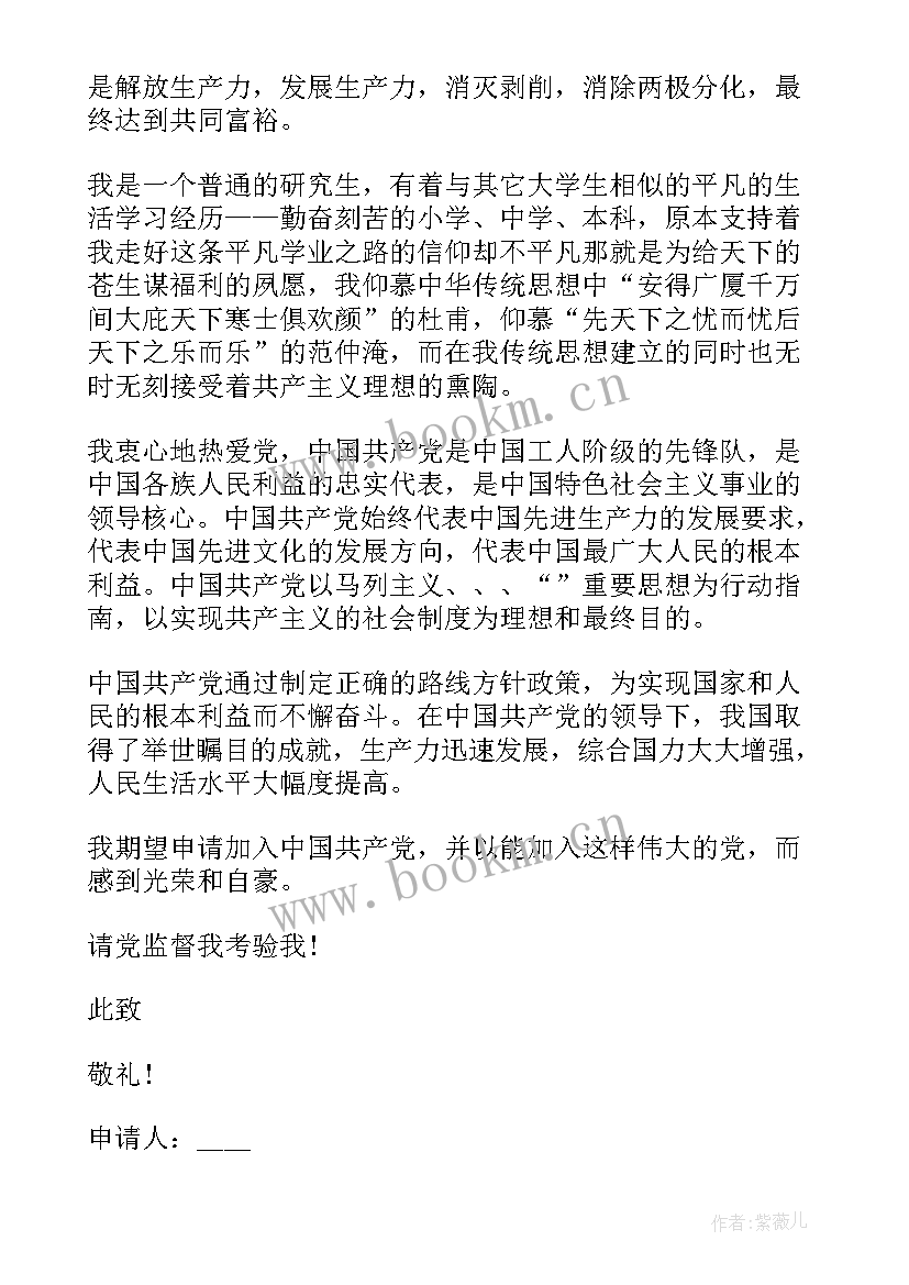 最新申请入党的申请书 党的入党申请书(实用5篇)