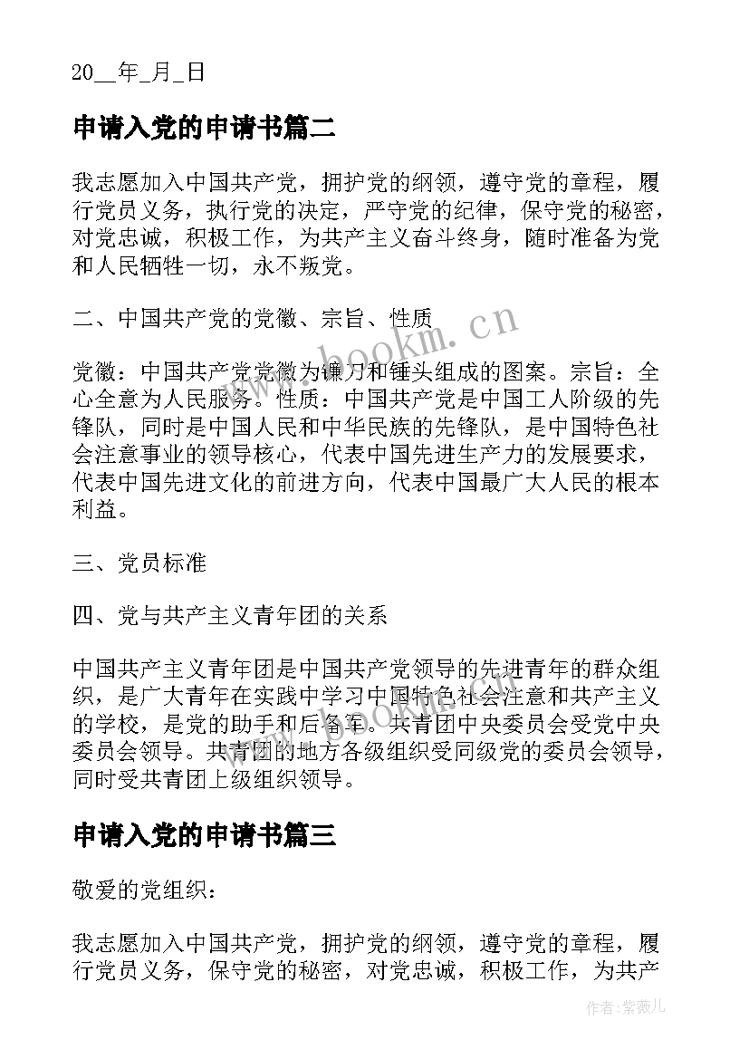 最新申请入党的申请书 党的入党申请书(实用5篇)