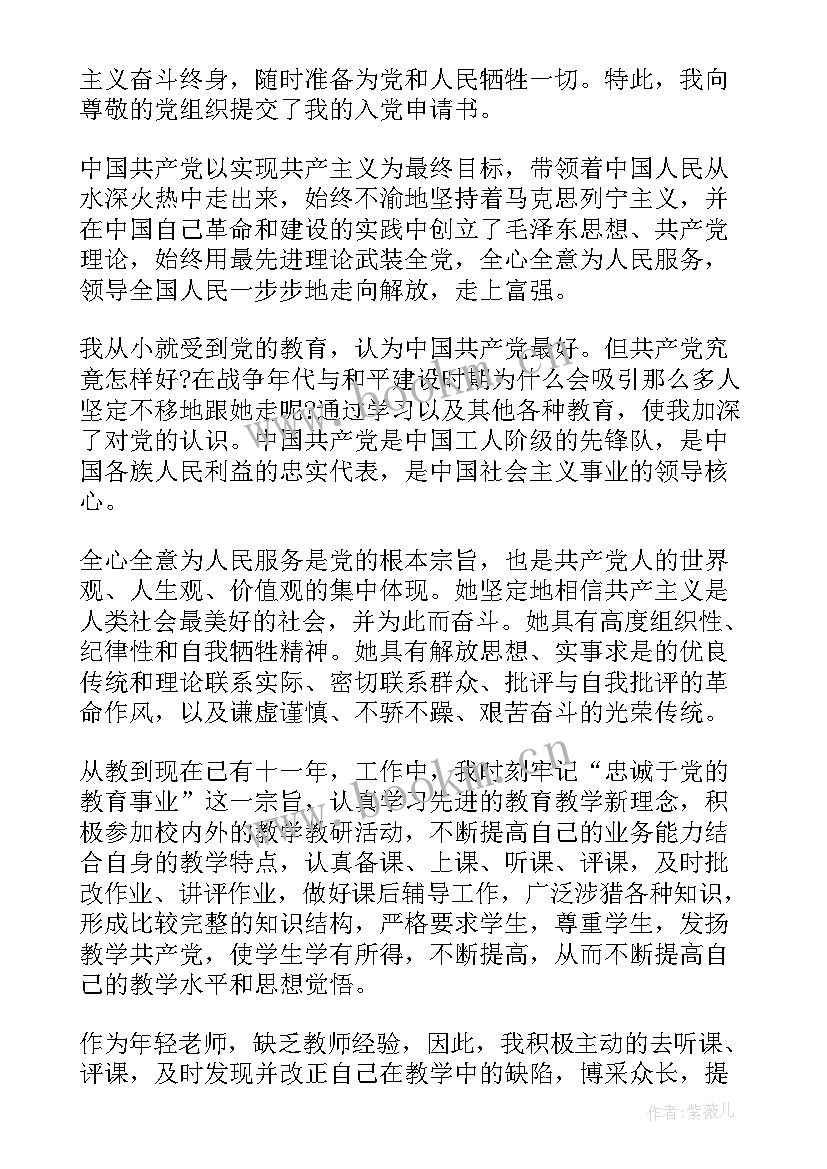 最新申请入党的申请书 党的入党申请书(实用5篇)