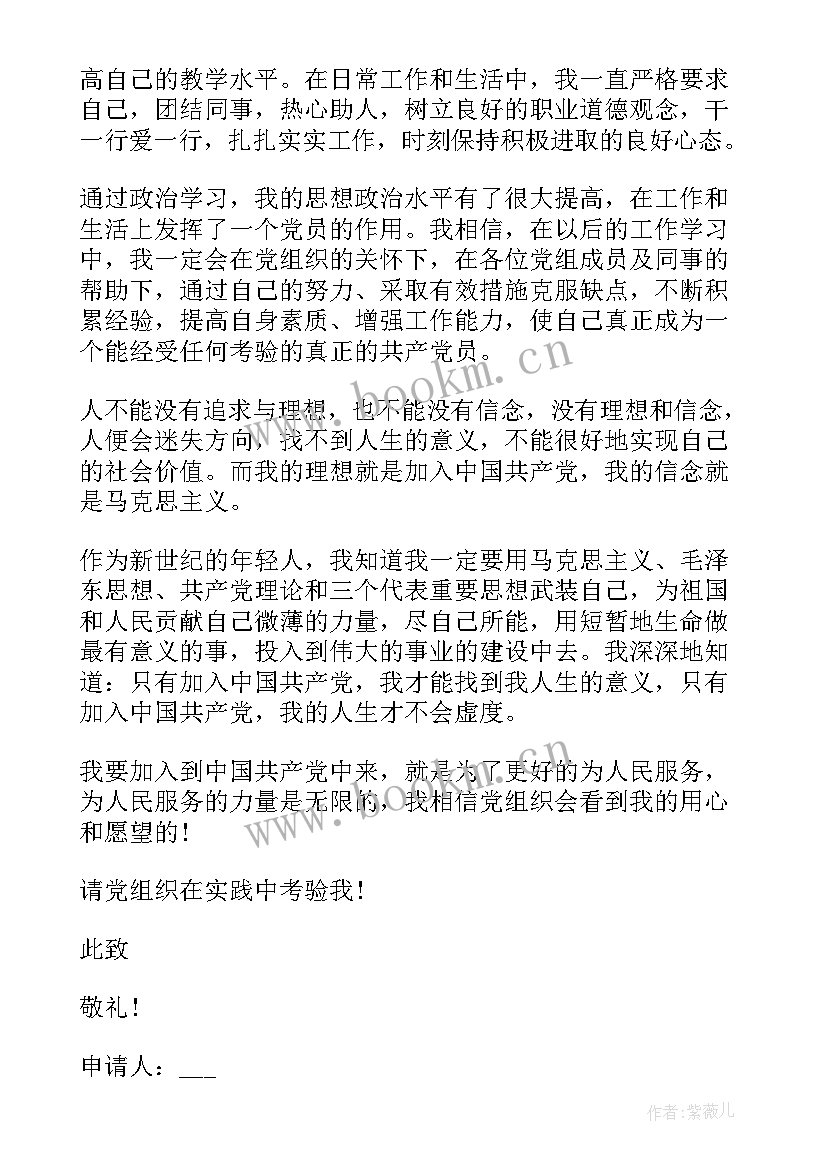 最新申请入党的申请书 党的入党申请书(实用5篇)