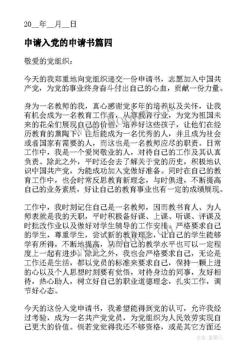 最新申请入党的申请书 党的入党申请书(实用5篇)