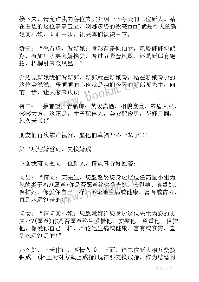 最新农村婚礼司仪主持词简单 农村婚礼司仪主持词(模板5篇)