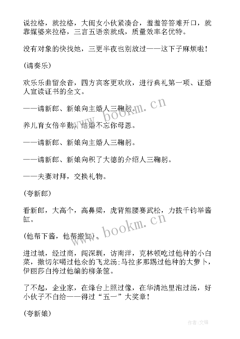 最新农村婚礼司仪主持词简单 农村婚礼司仪主持词(模板5篇)