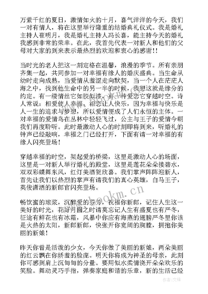 最新农村婚礼司仪主持词简单 农村婚礼司仪主持词(模板5篇)