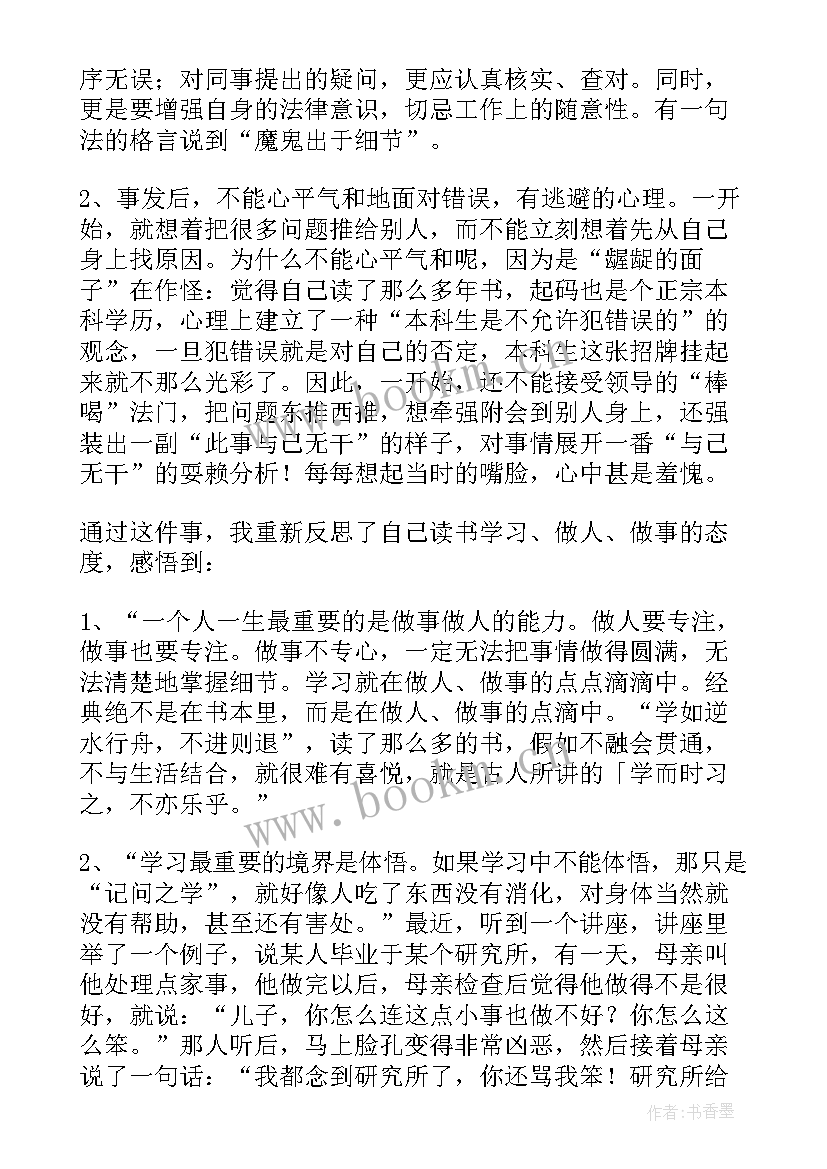 2023年工作失职的检讨书 工作失职检讨书(通用9篇)