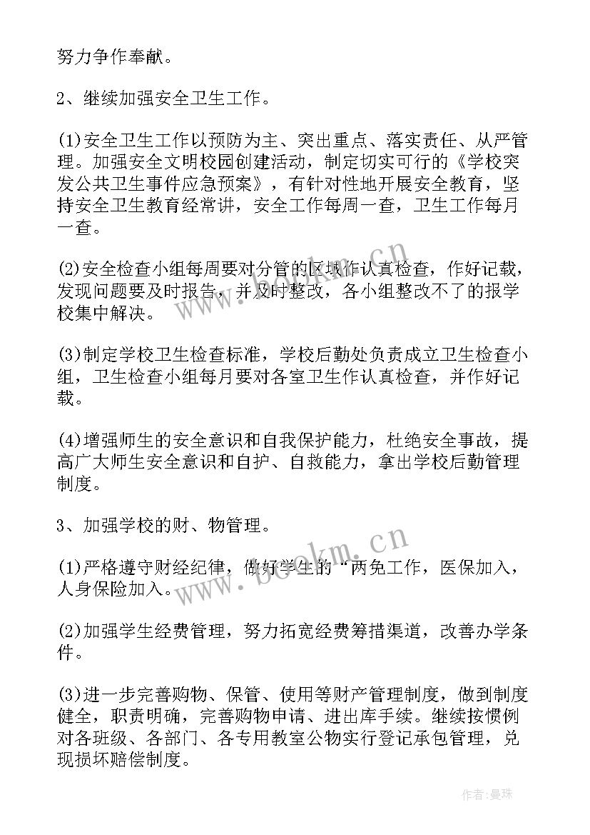 学校新学期后勤工作计划的通知 新学期后勤工作计划新学期后勤工作计划(优秀5篇)