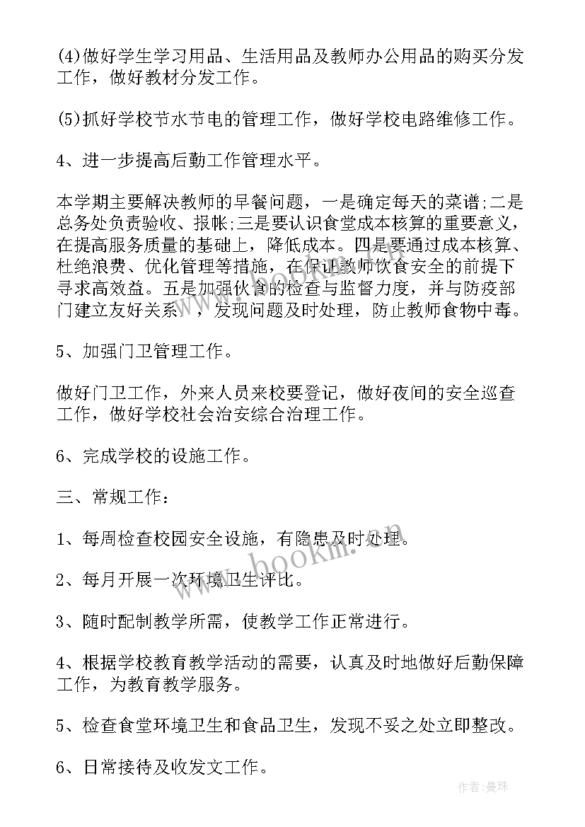 学校新学期后勤工作计划的通知 新学期后勤工作计划新学期后勤工作计划(优秀5篇)