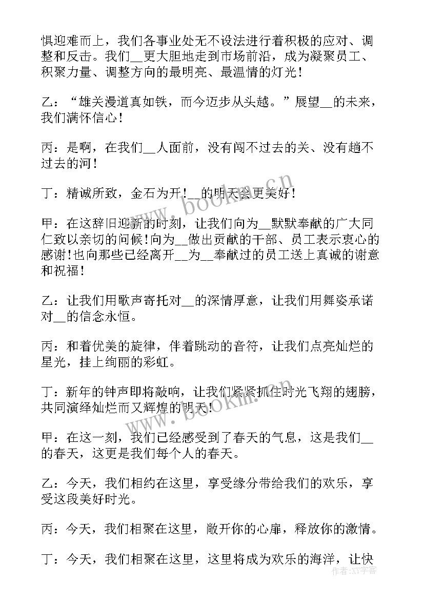 线上会议开场白 线上会议主持人开场白(优质5篇)