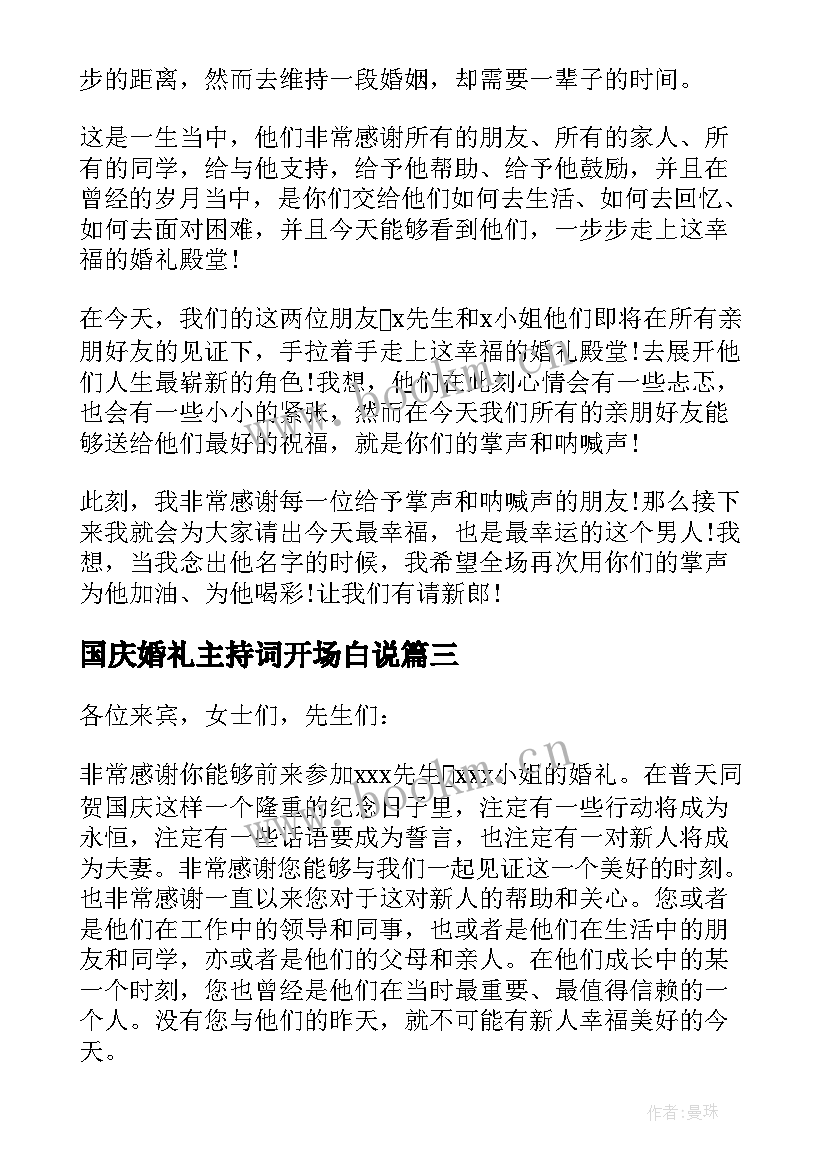 2023年国庆婚礼主持词开场白说 十一国庆婚礼主持词开场白(精选5篇)