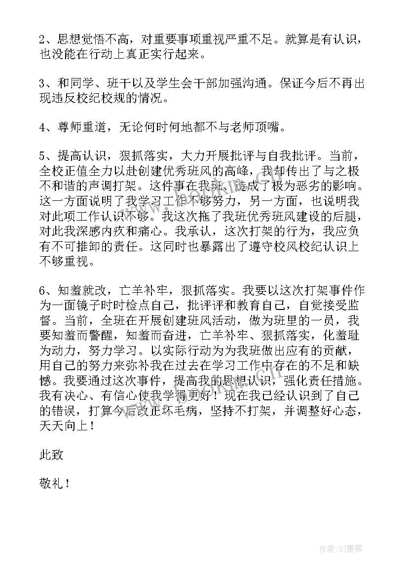 中学生打架检讨书 中学生打架斗殴检讨书(优质5篇)