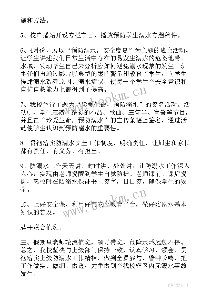 最新学校防溺水工作汇报材料(模板5篇)