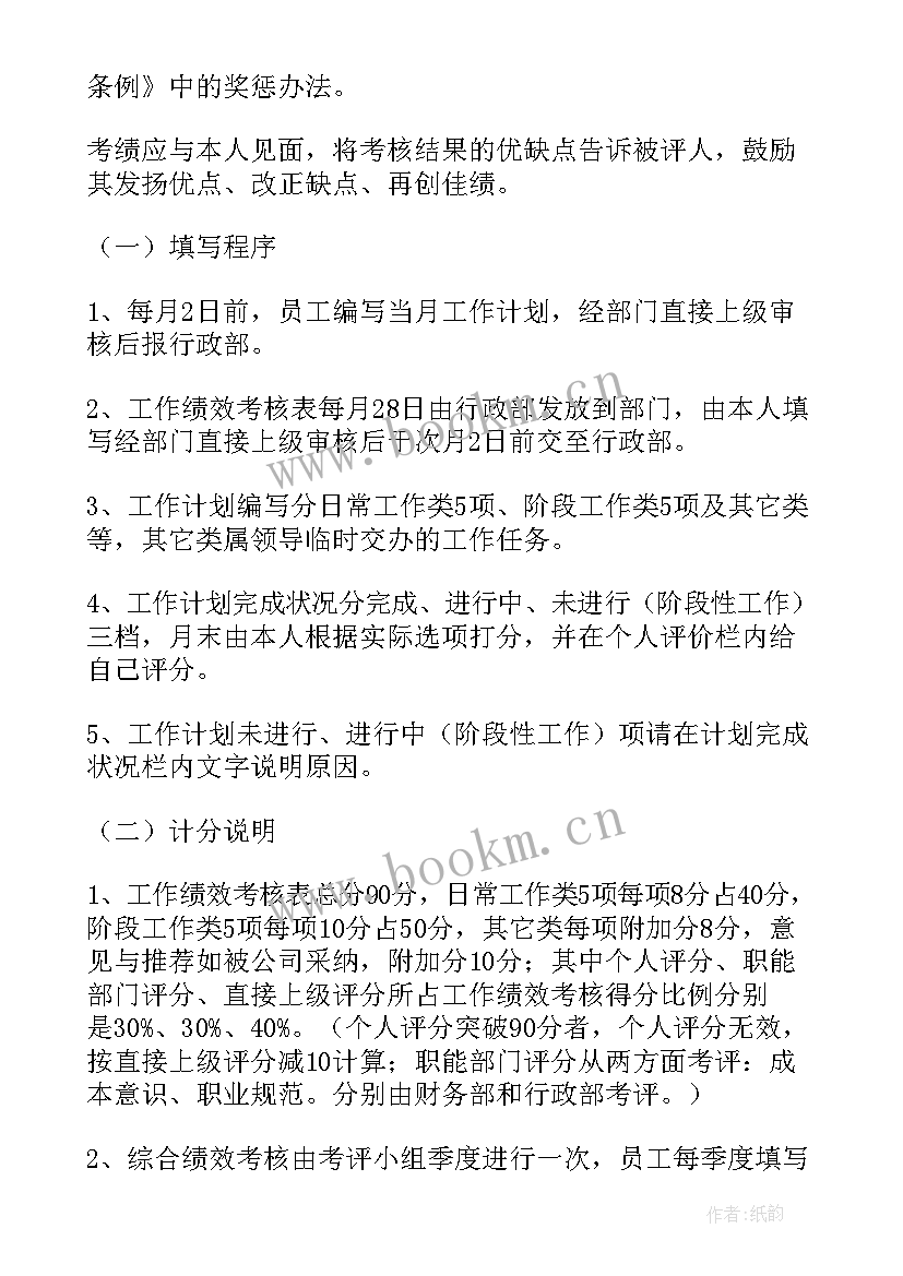 最新企业绩效考核方案完整版(优质5篇)