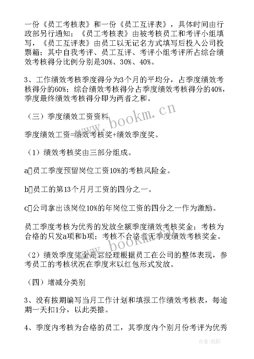 最新企业绩效考核方案完整版(优质5篇)