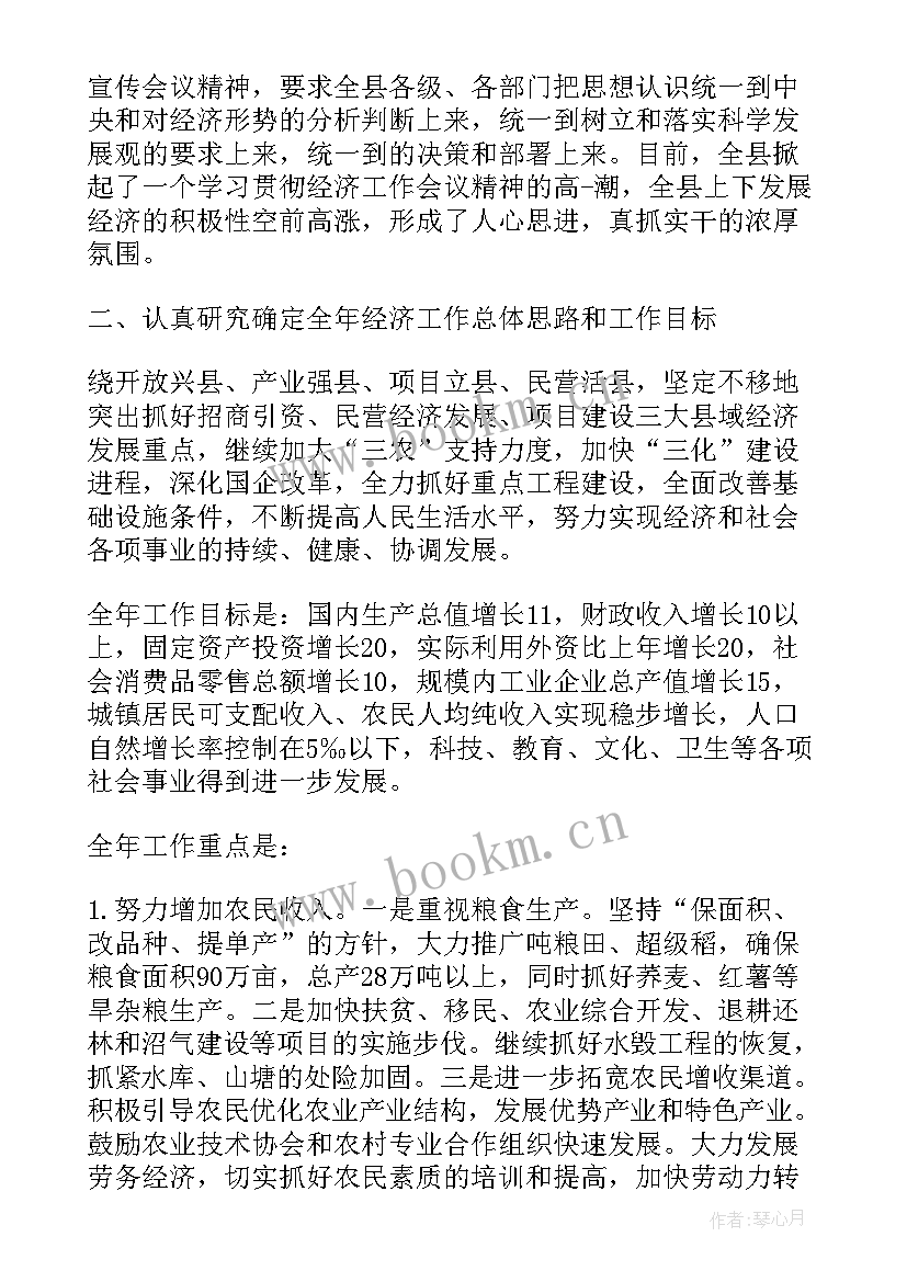 2023年贯彻落实经济工作会议精神情况汇报(汇总7篇)