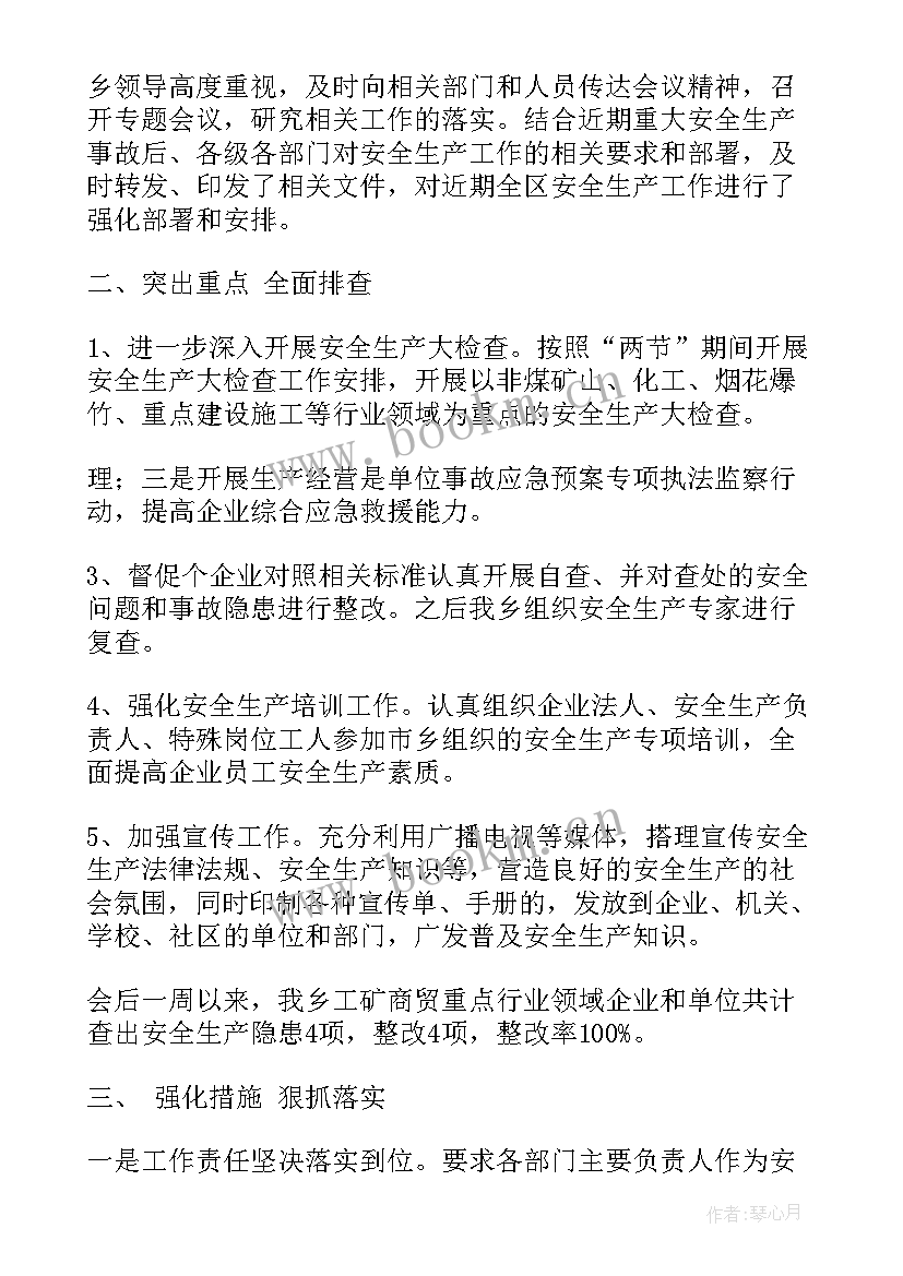 2023年贯彻落实经济工作会议精神情况汇报(汇总7篇)