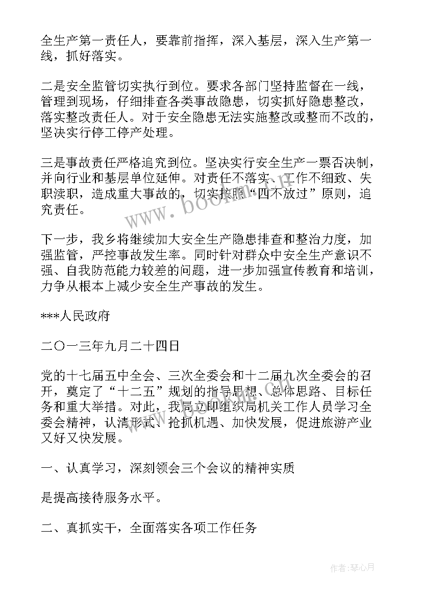 2023年贯彻落实经济工作会议精神情况汇报(汇总7篇)