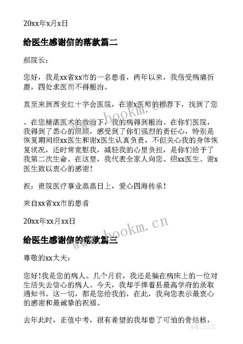 给医生感谢信的落款(优秀6篇)