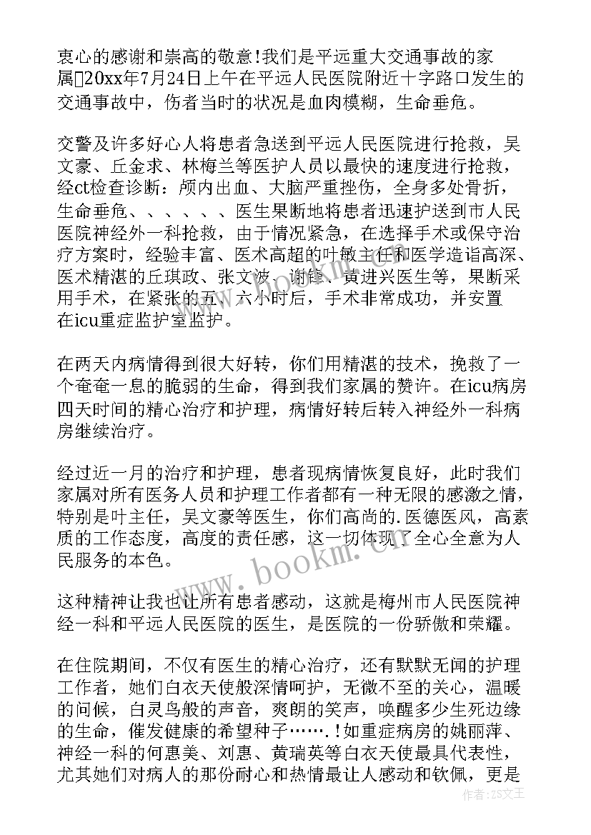 给医生感谢信的落款(优秀6篇)