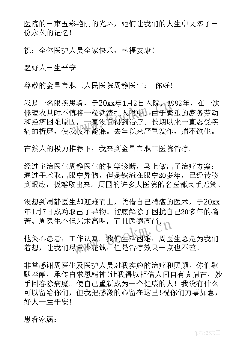 给医生感谢信的落款(优秀6篇)