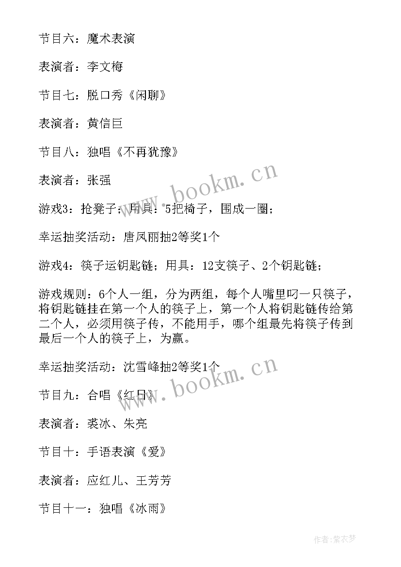 2023年企业年会策划方案(实用5篇)