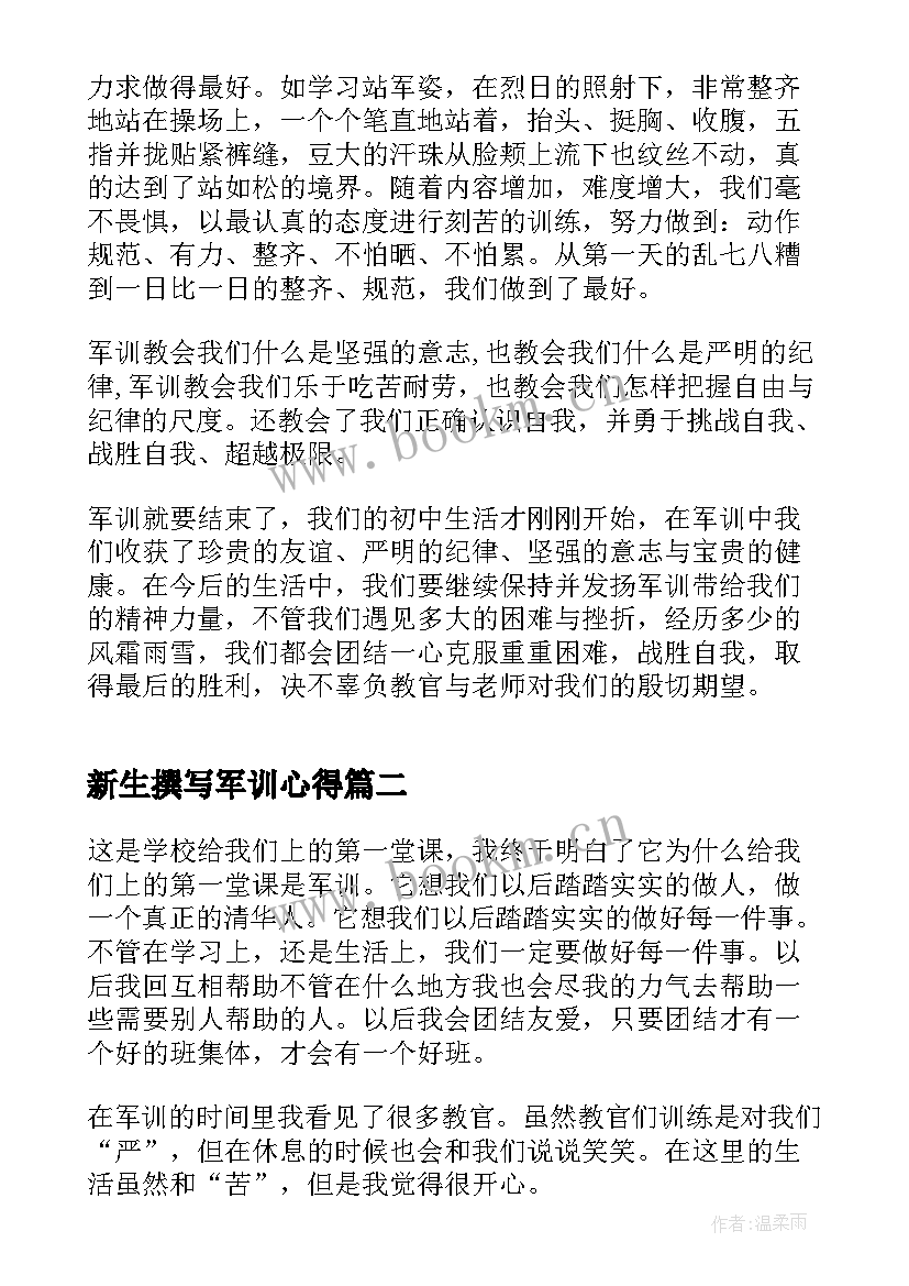 最新新生撰写军训心得 新生军训感想心得体会(精选9篇)