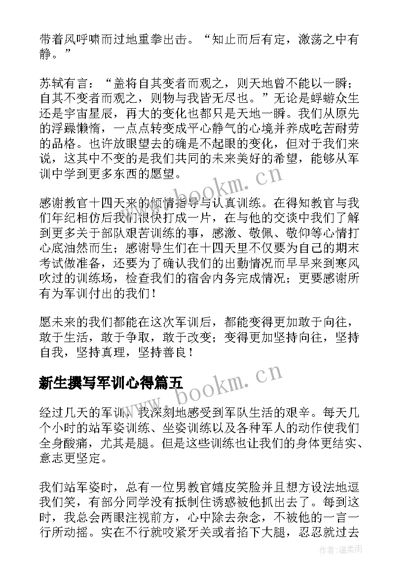 最新新生撰写军训心得 新生军训感想心得体会(精选9篇)