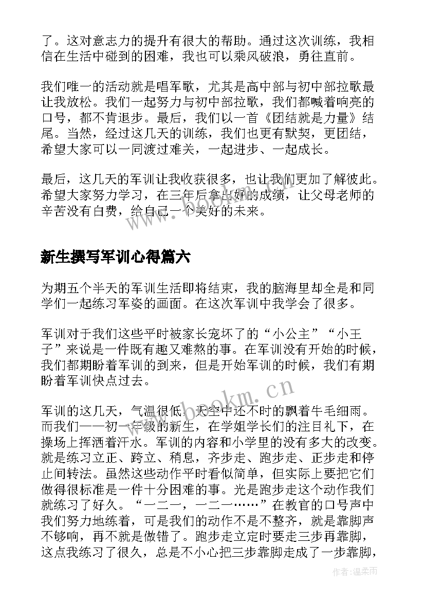 最新新生撰写军训心得 新生军训感想心得体会(精选9篇)