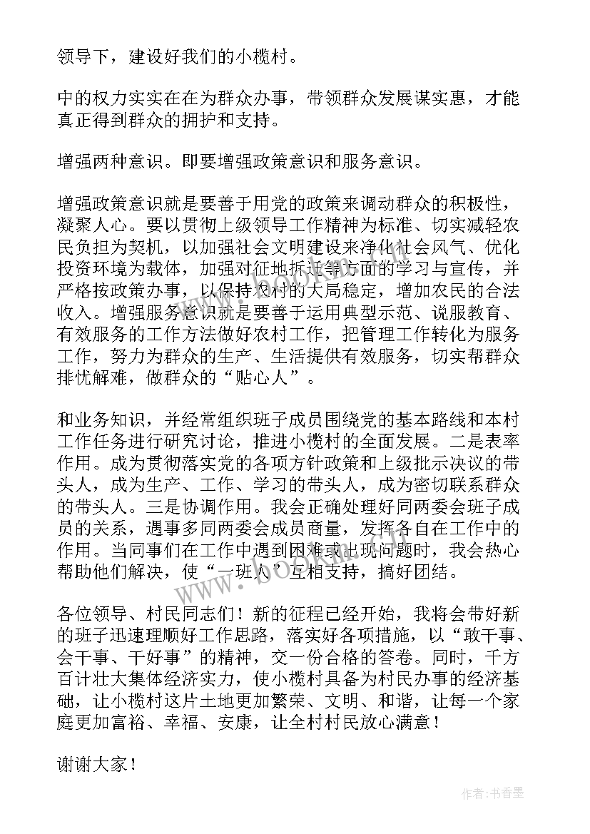 最新支部换届当选表态发言稿(实用6篇)