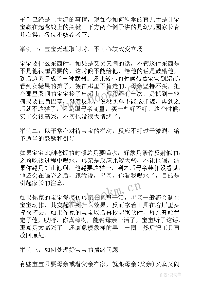 最新家长教育心得体会幼儿园(汇总5篇)