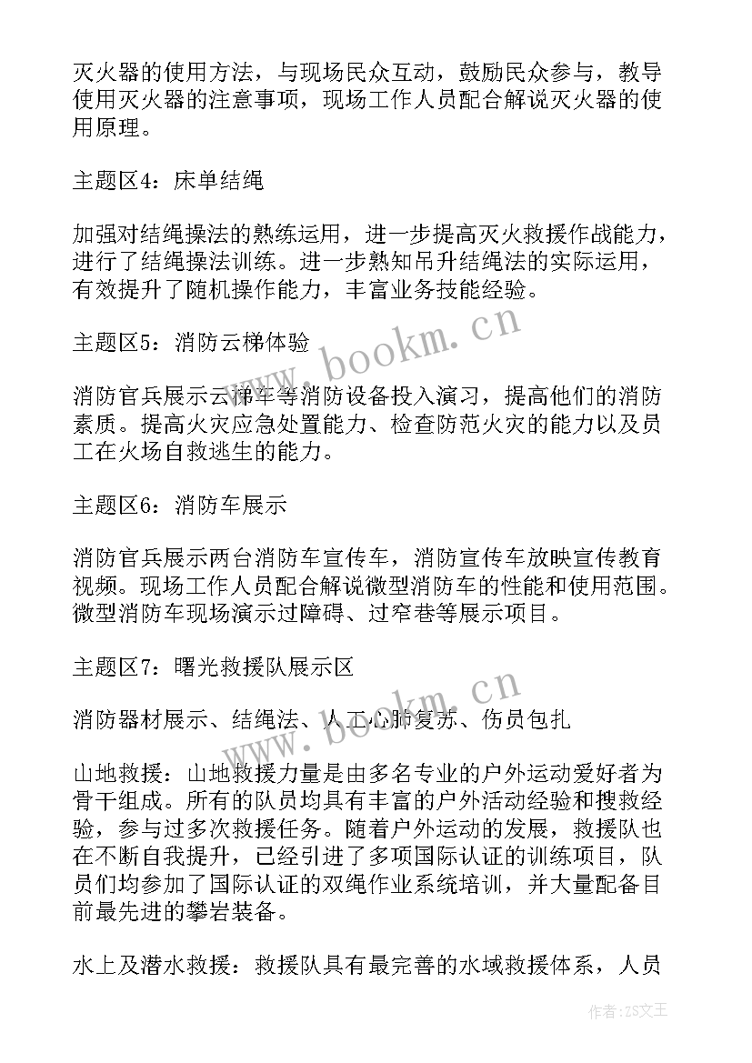 2023年社区安全月宣传活动方案(通用5篇)