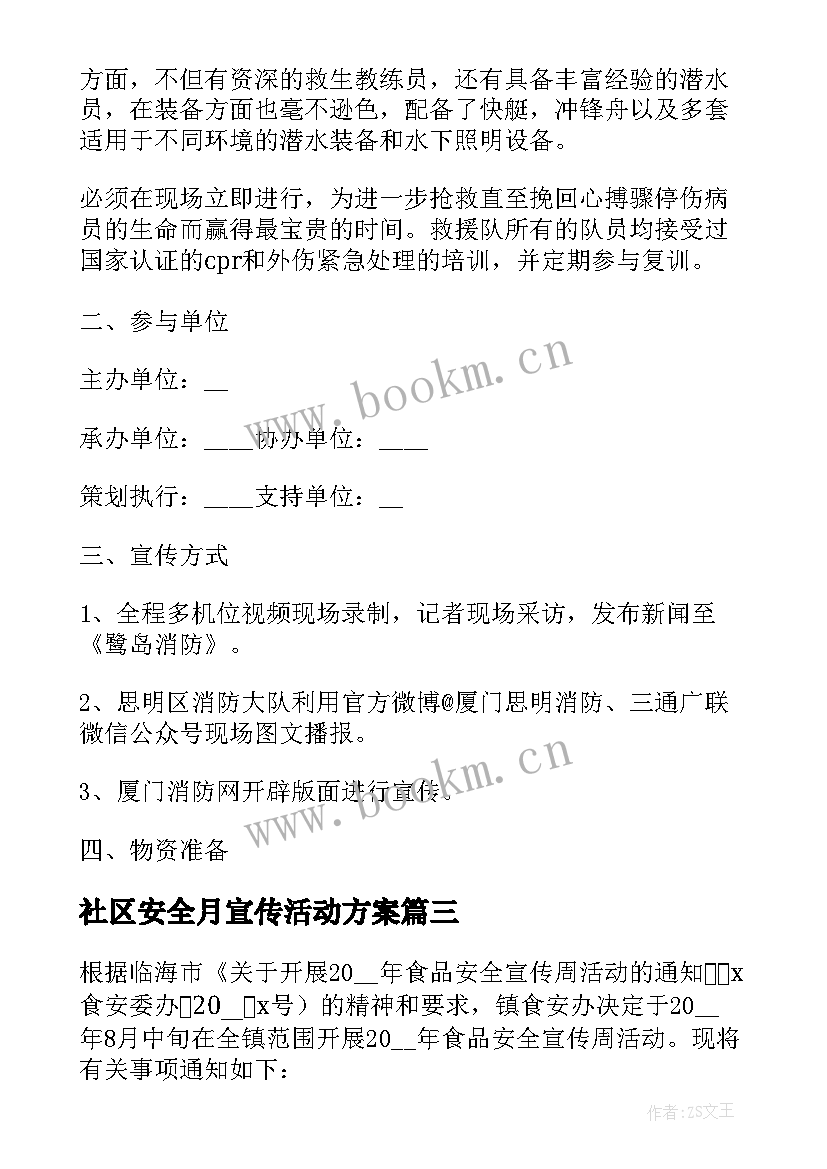 2023年社区安全月宣传活动方案(通用5篇)