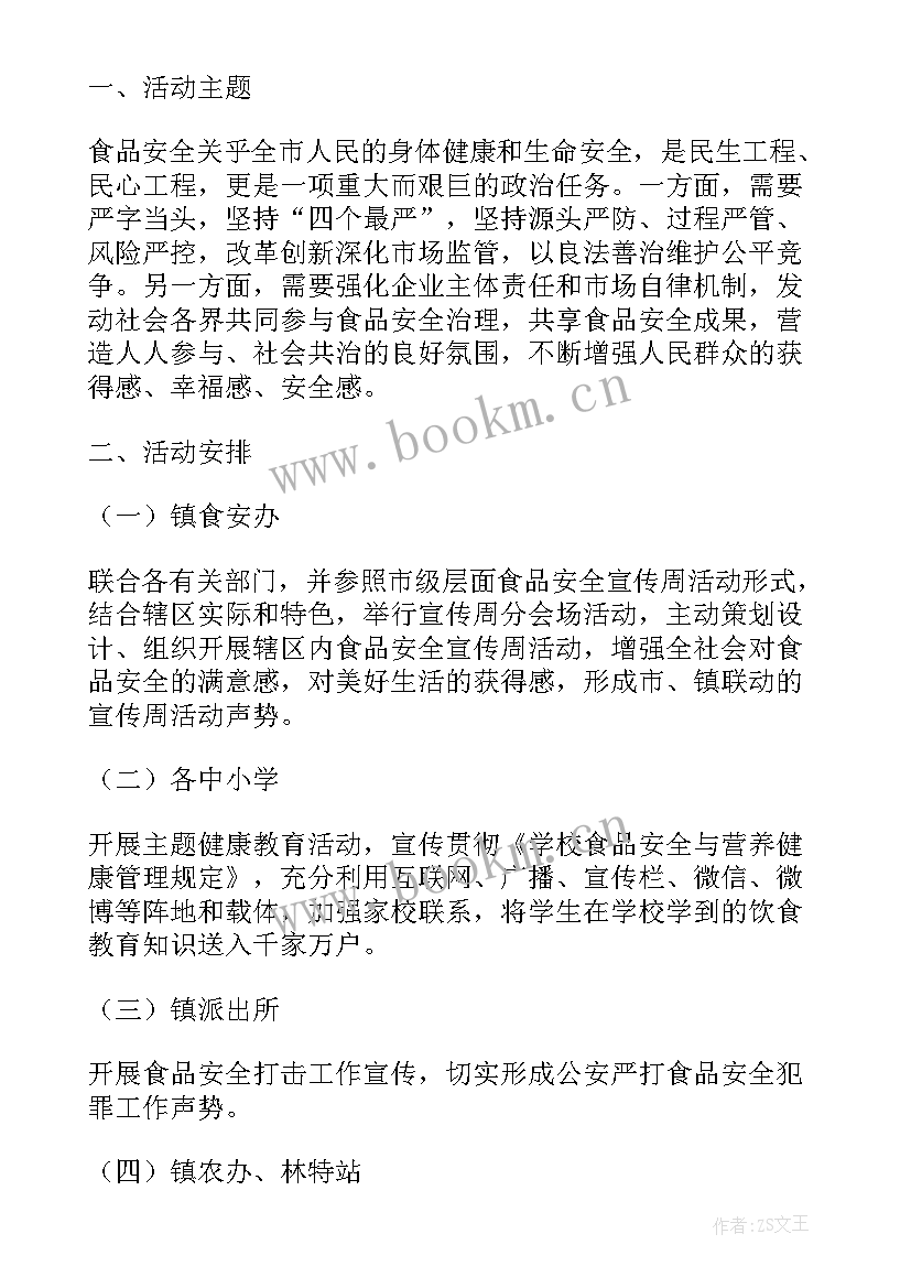 2023年社区安全月宣传活动方案(通用5篇)