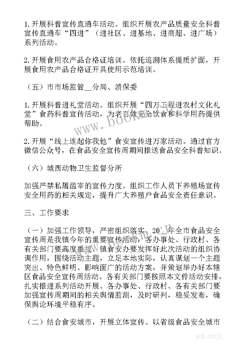 2023年社区安全月宣传活动方案(通用5篇)