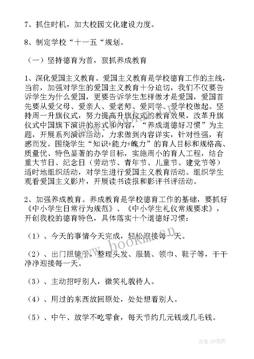 最新下面的论述正确的是 学校学年工作计划(优秀10篇)