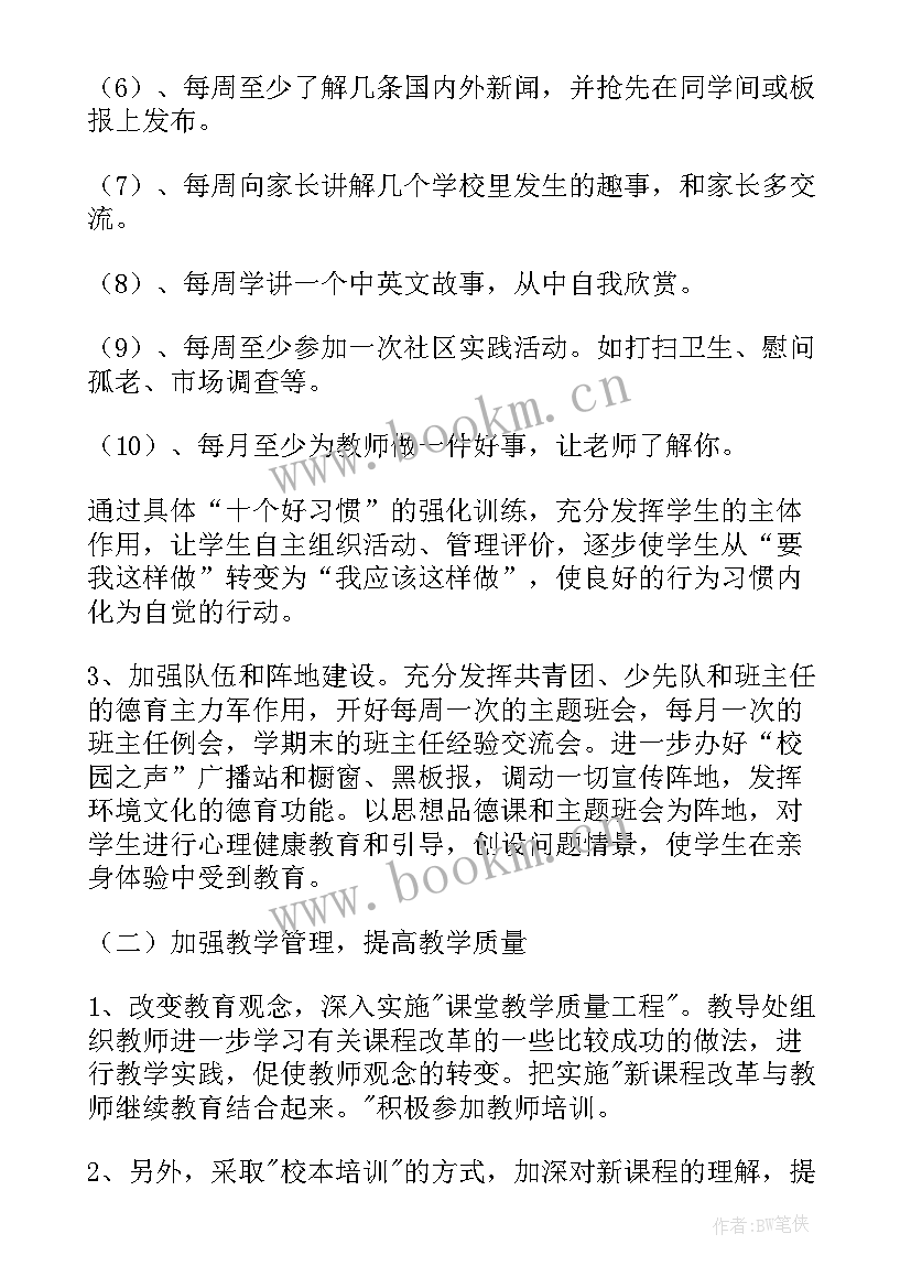 最新下面的论述正确的是 学校学年工作计划(优秀10篇)