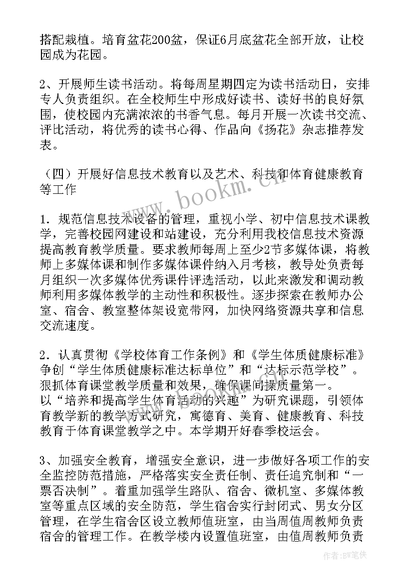 最新下面的论述正确的是 学校学年工作计划(优秀10篇)