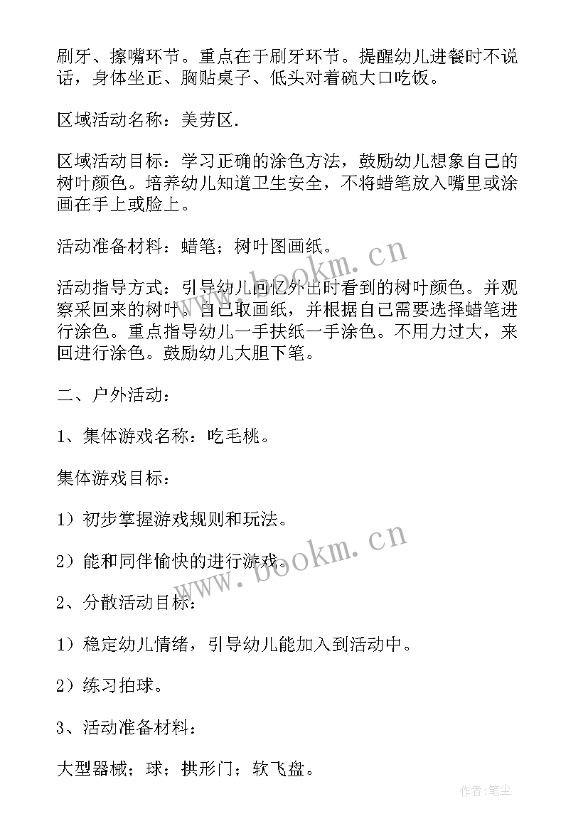 最新幼儿园周计划表小班 幼儿园大班春季周内容工作计划表(优质5篇)